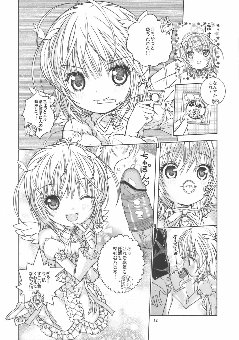 りまぐい - page11