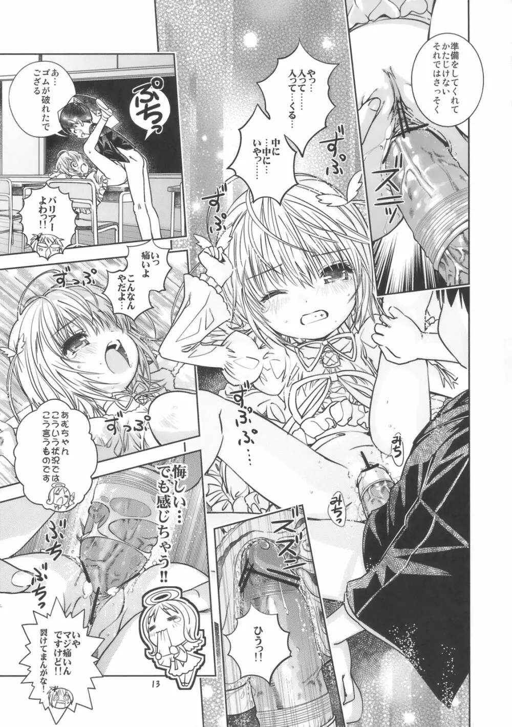 りまぐい - page12