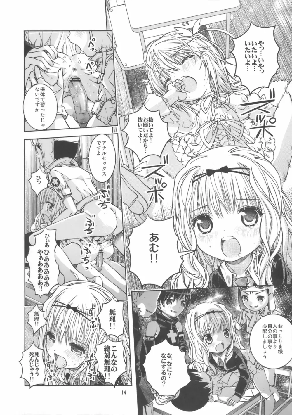 りまぐい - page13