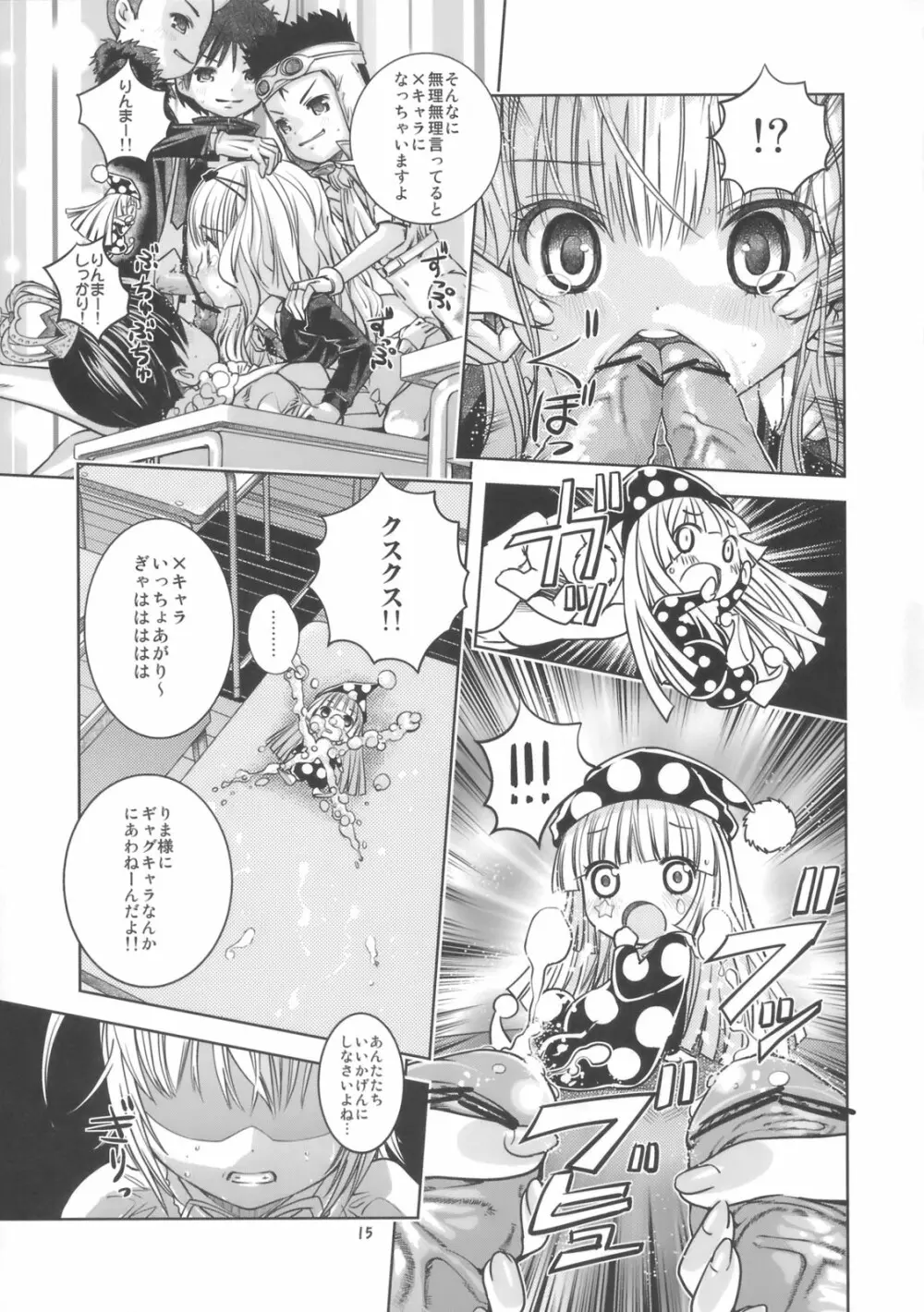 りまぐい - page14