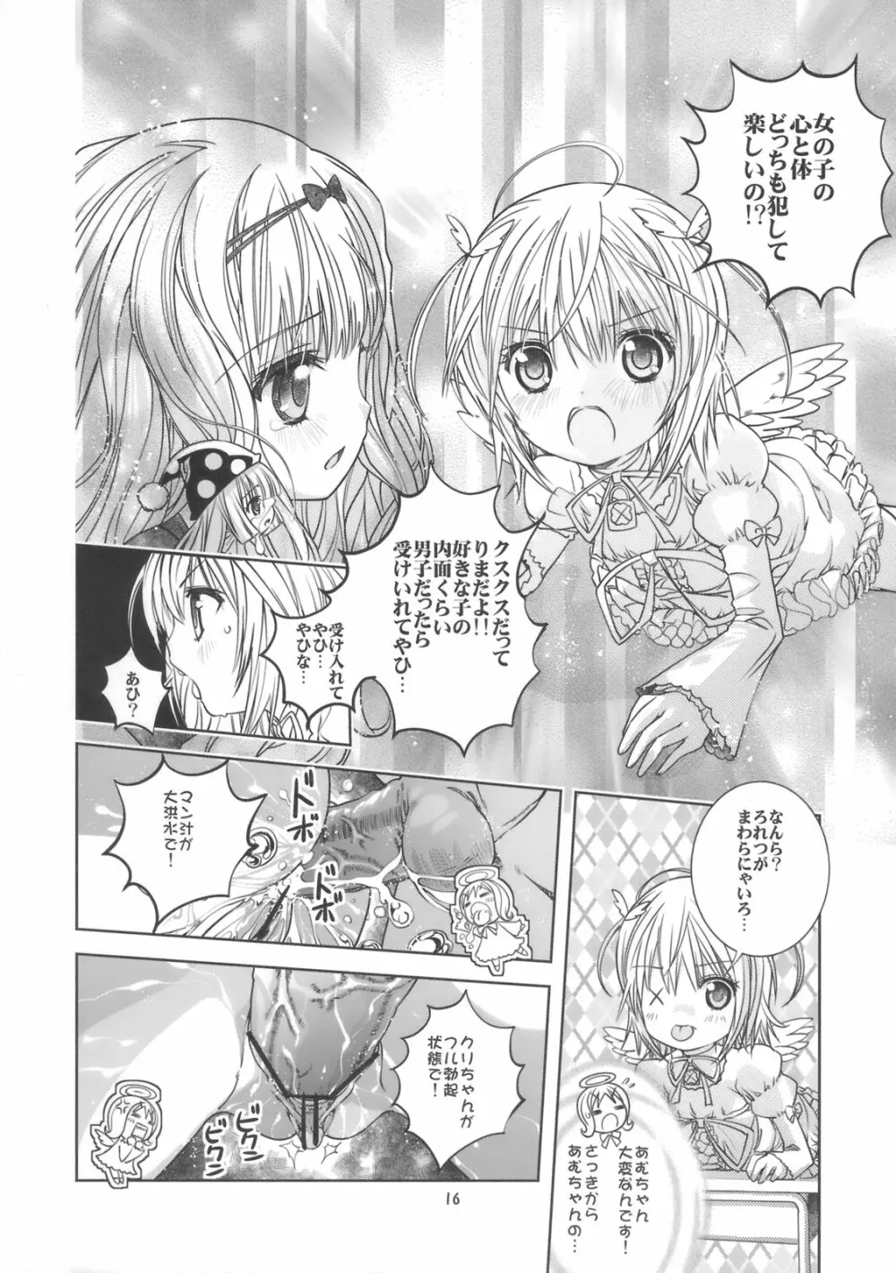 りまぐい - page15