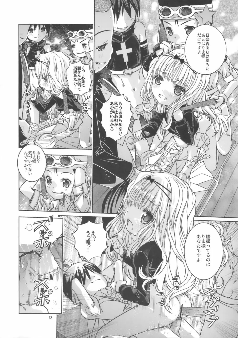 りまぐい - page17