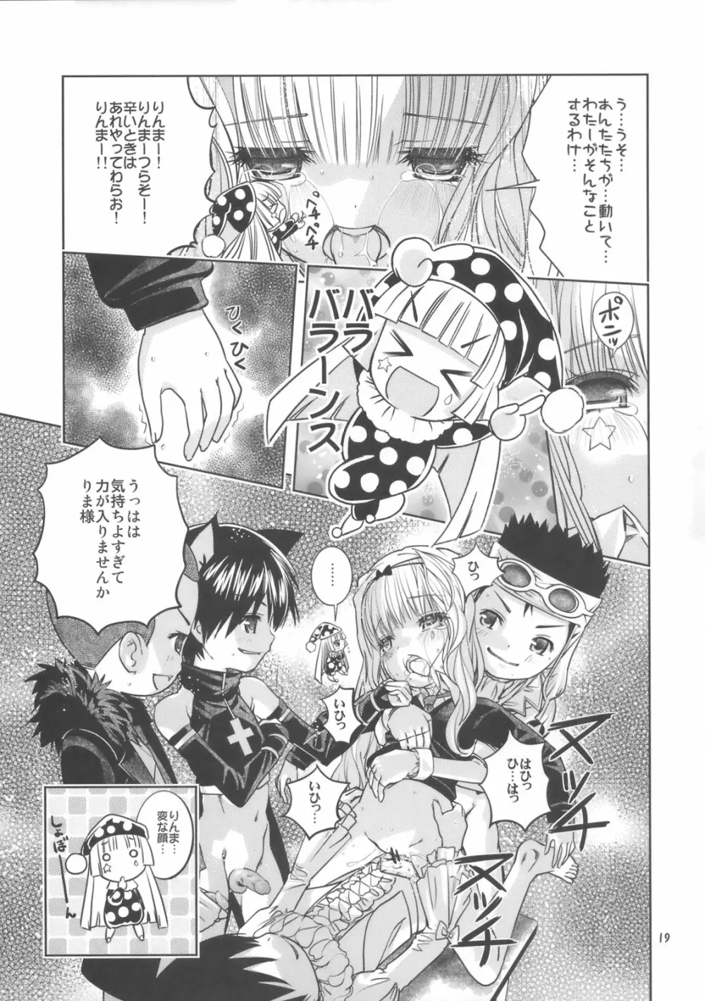 りまぐい - page18