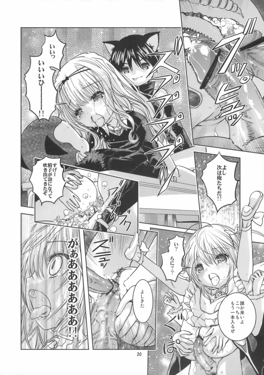りまぐい - page19