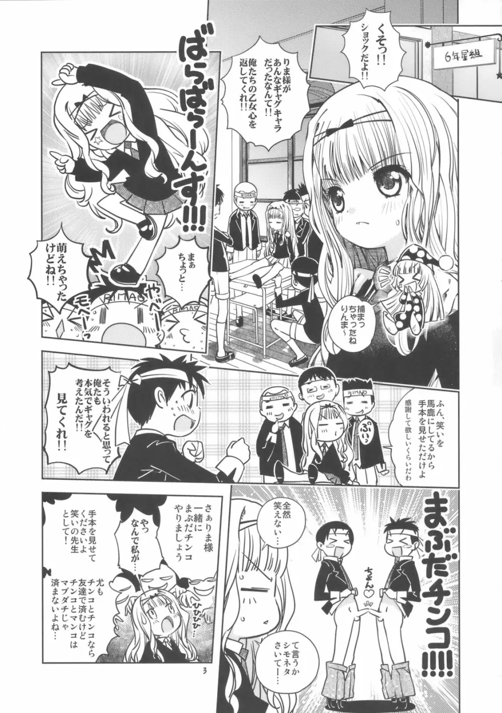 りまぐい - page2