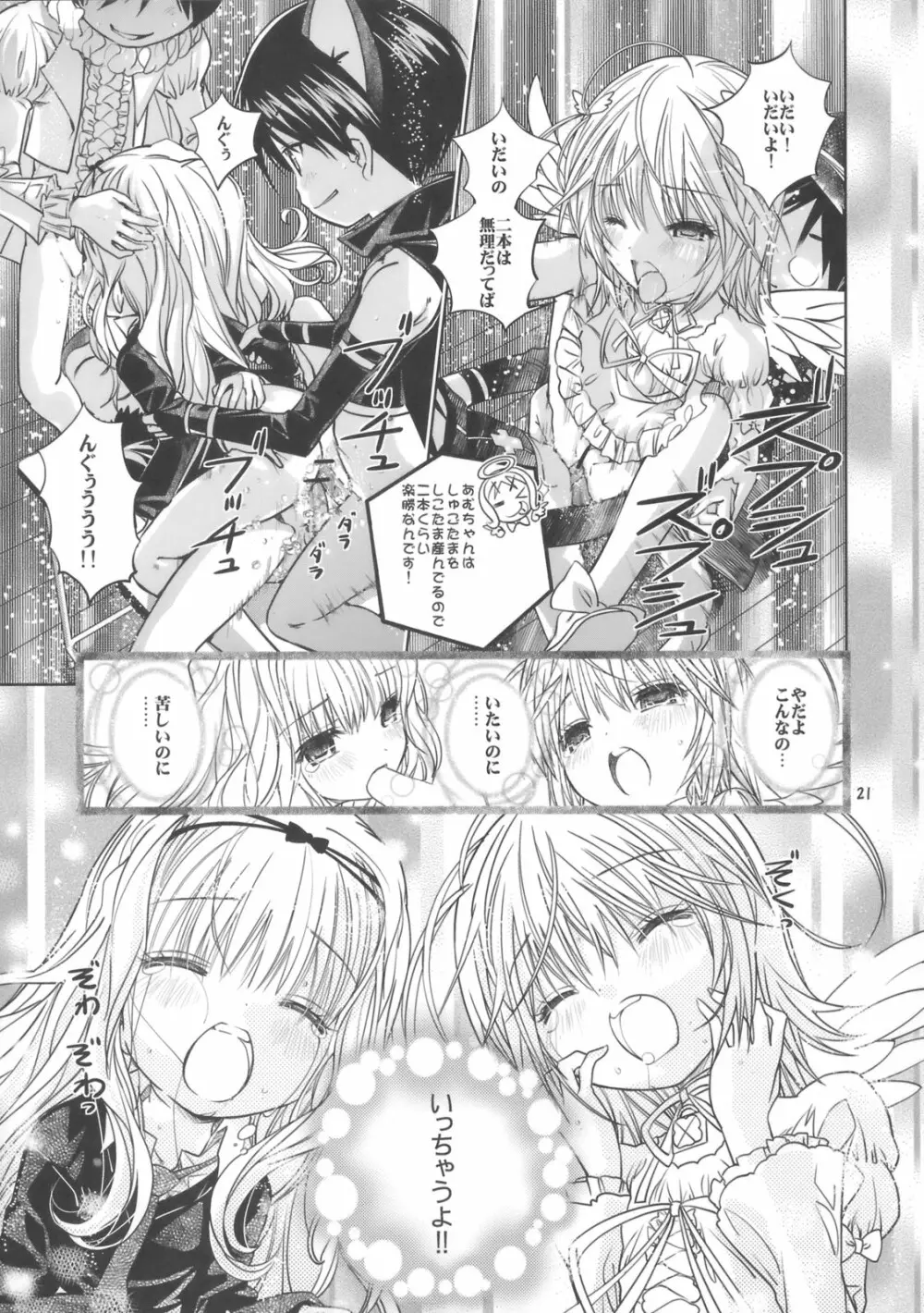 りまぐい - page20