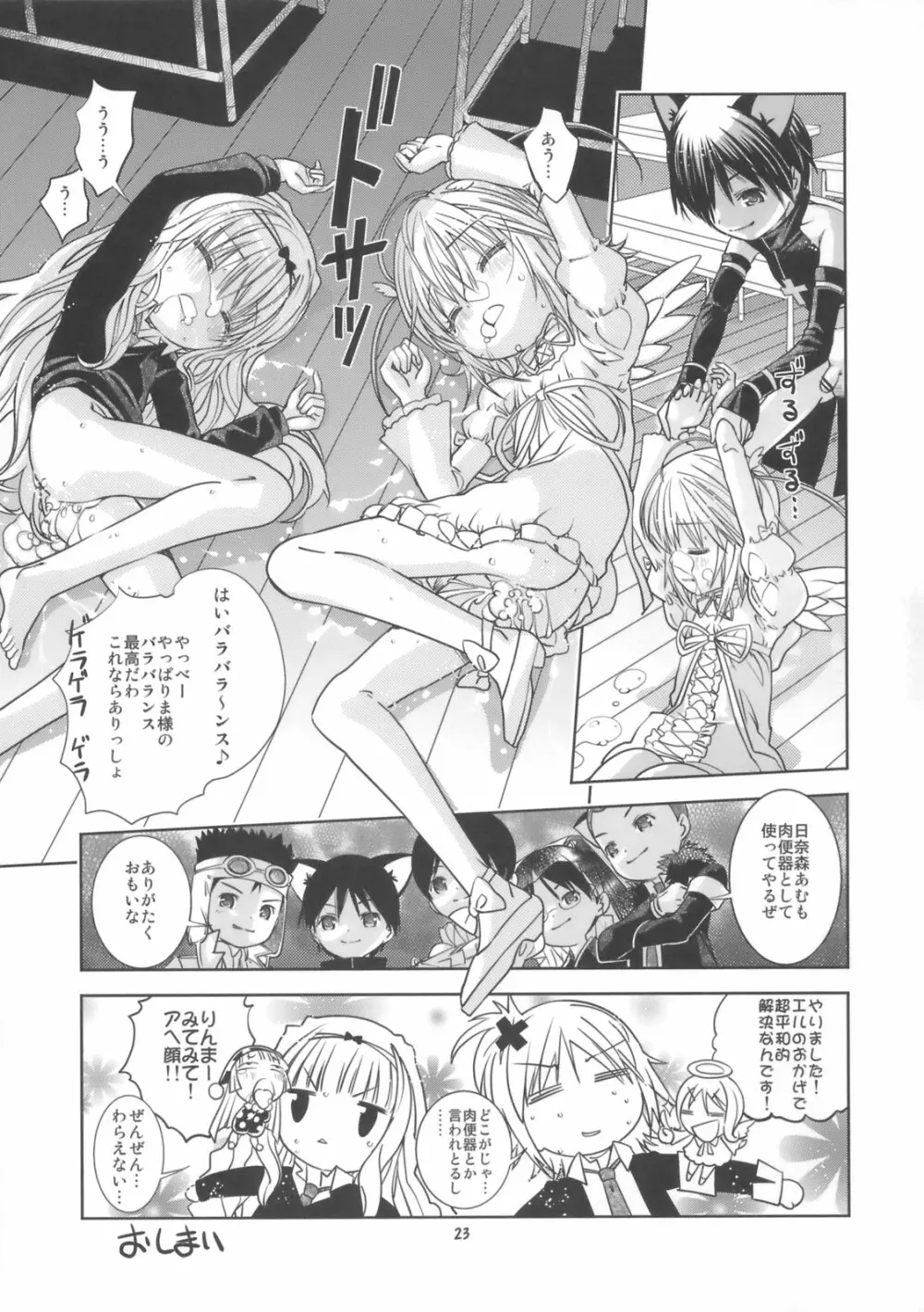 りまぐい - page22