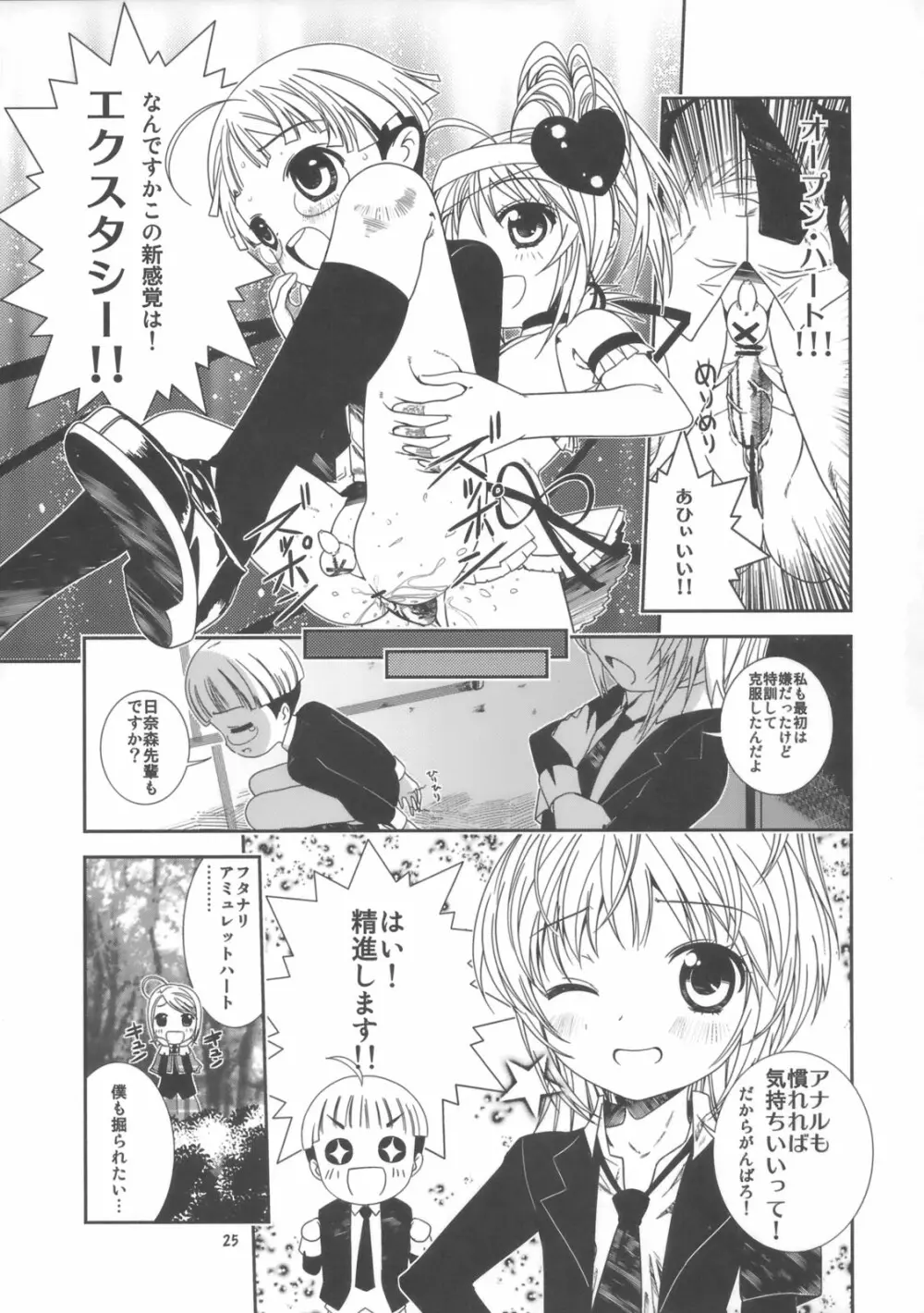 りまぐい - page24