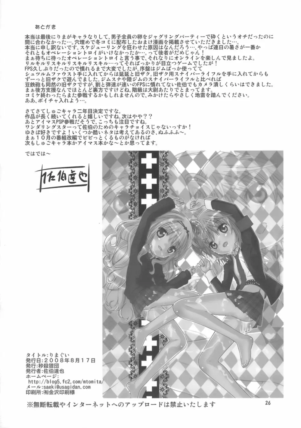 りまぐい - page25