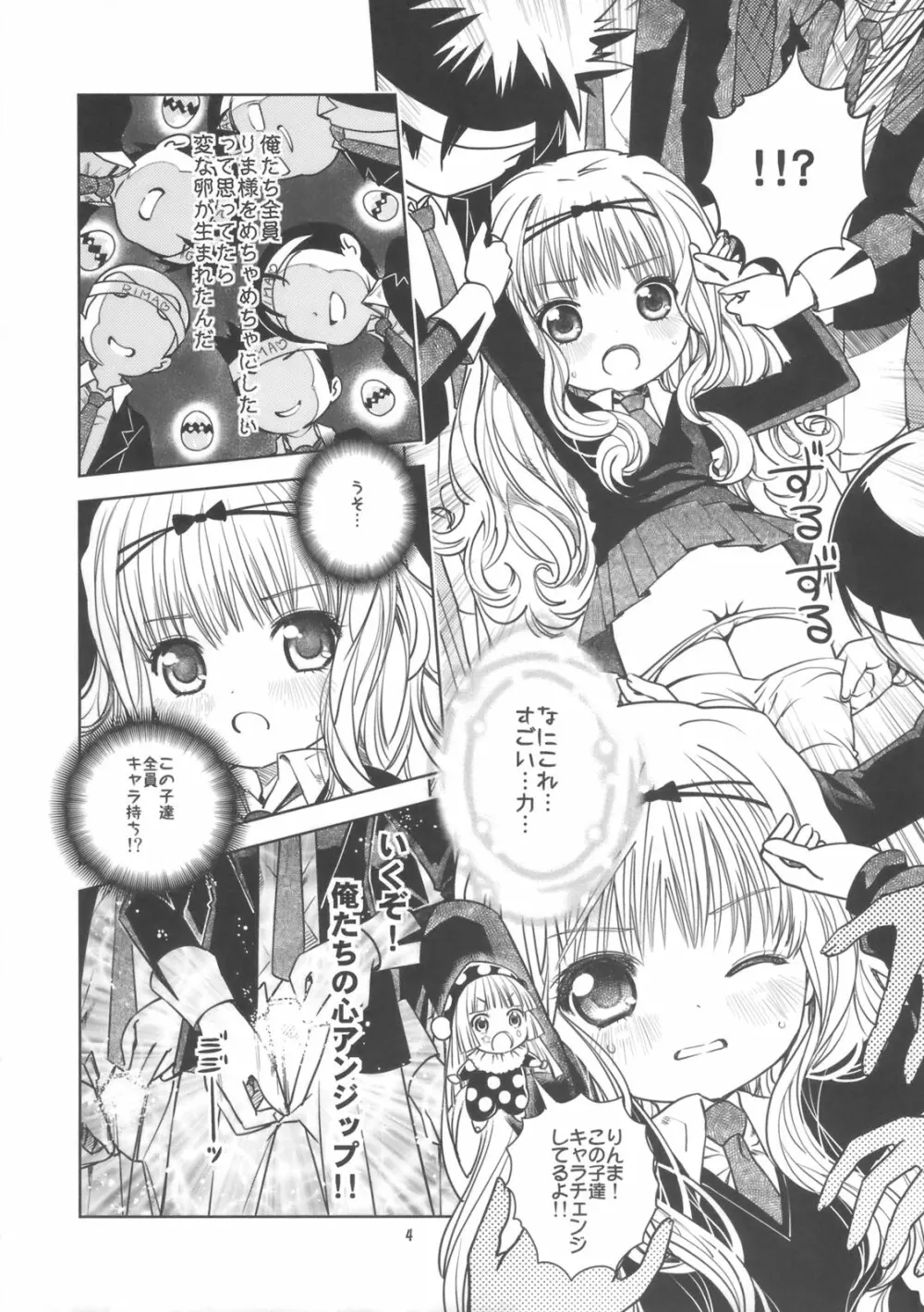 りまぐい - page3