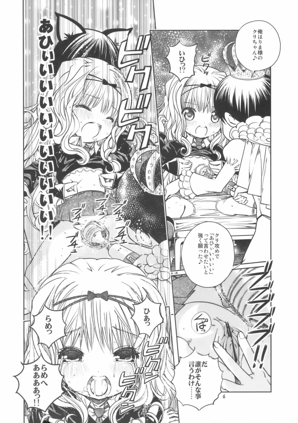 りまぐい - page5