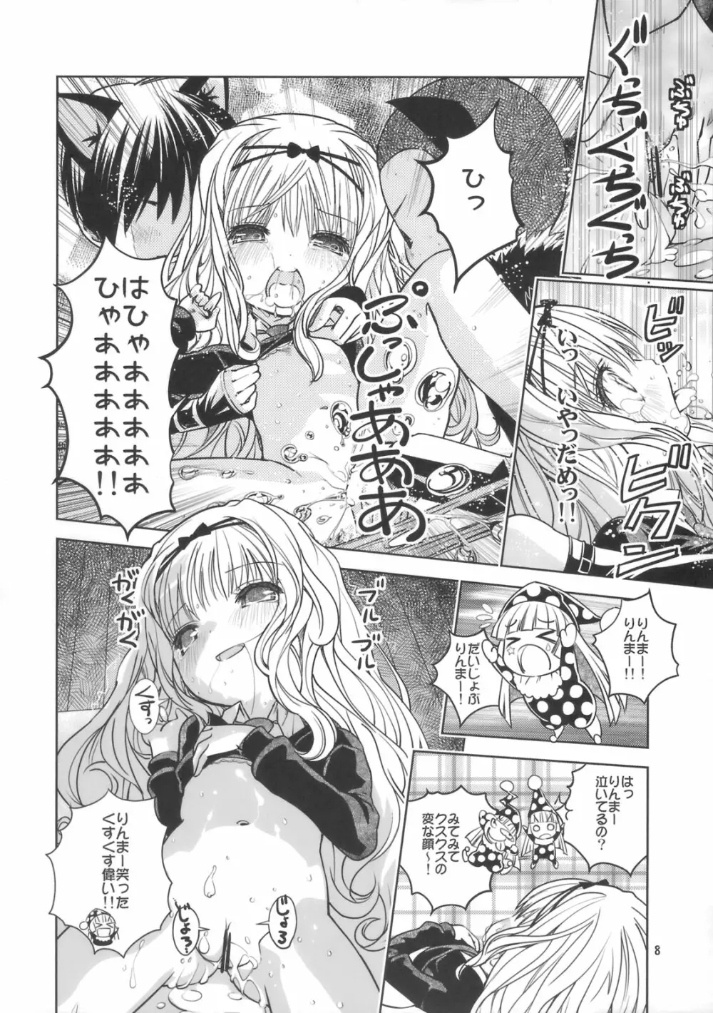 りまぐい - page7