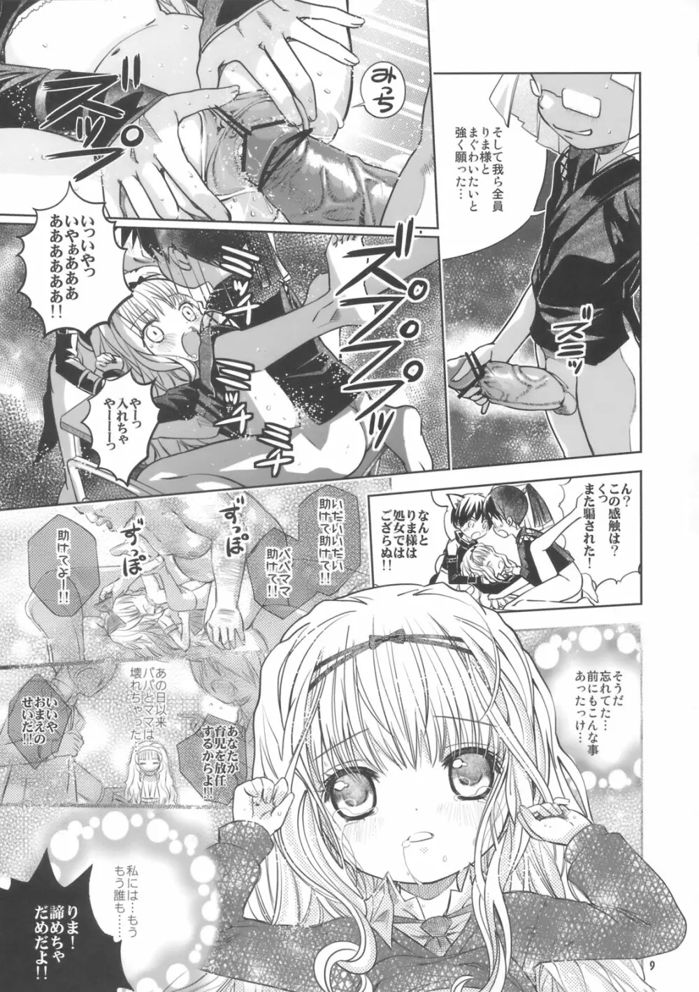 りまぐい - page8