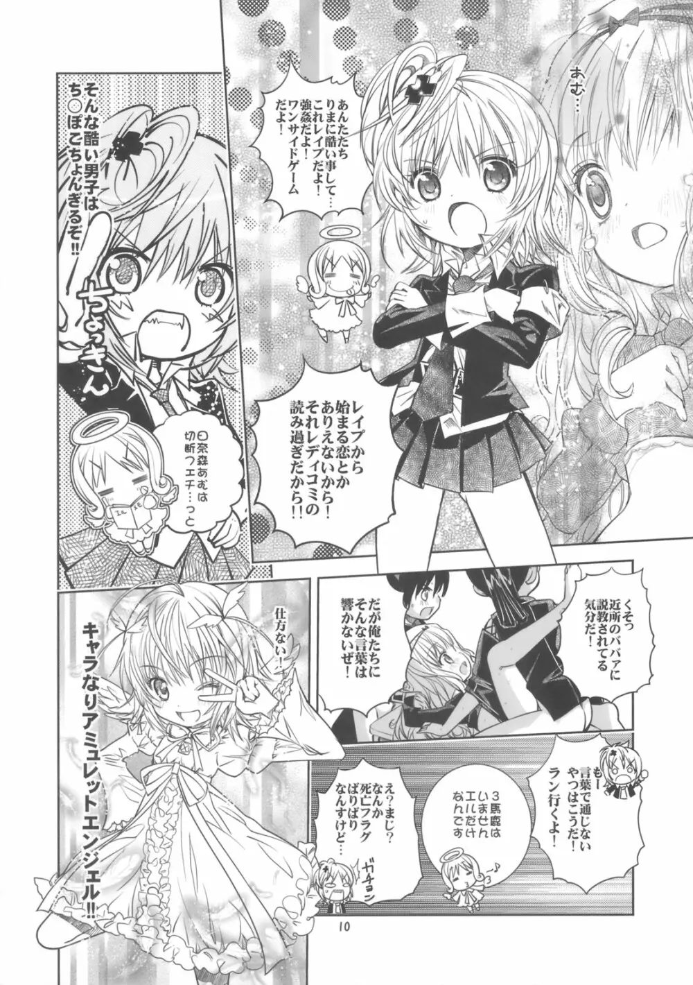 りまぐい - page9