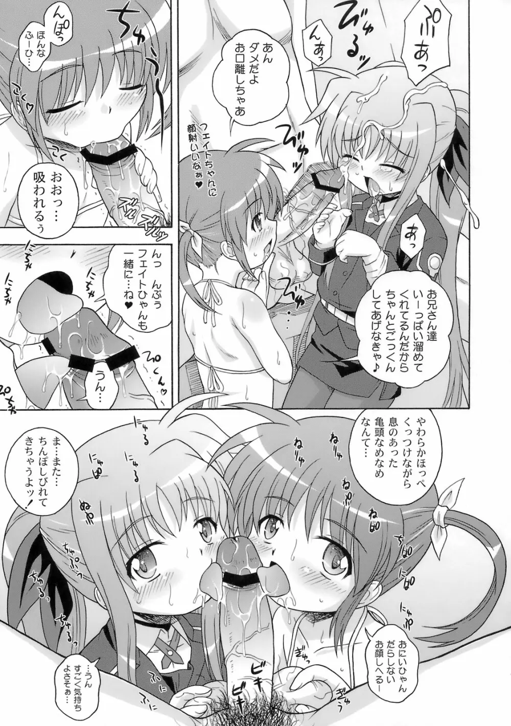 喫茶翠屋にようこそ - page10