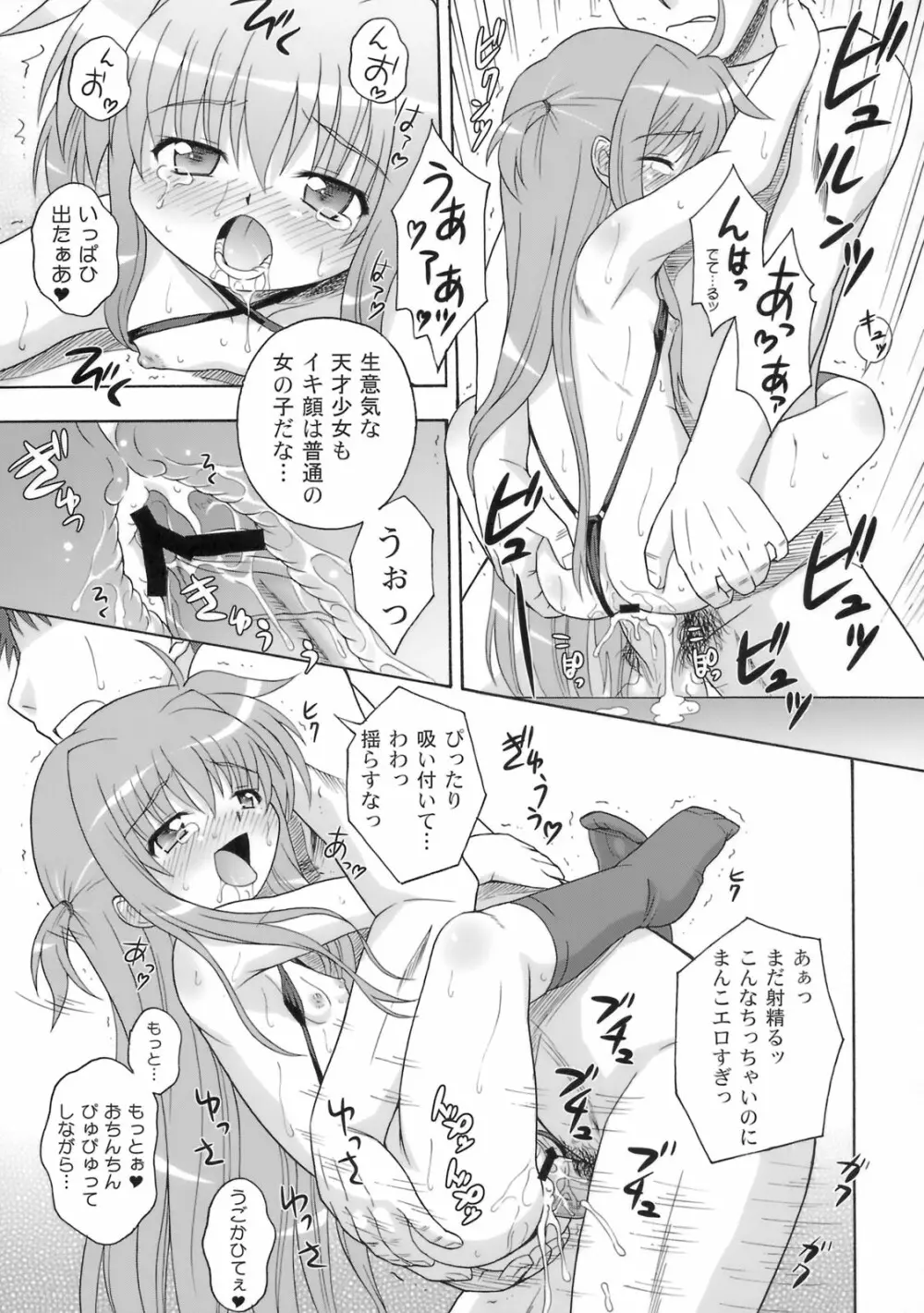 喫茶翠屋にようこそ - page16