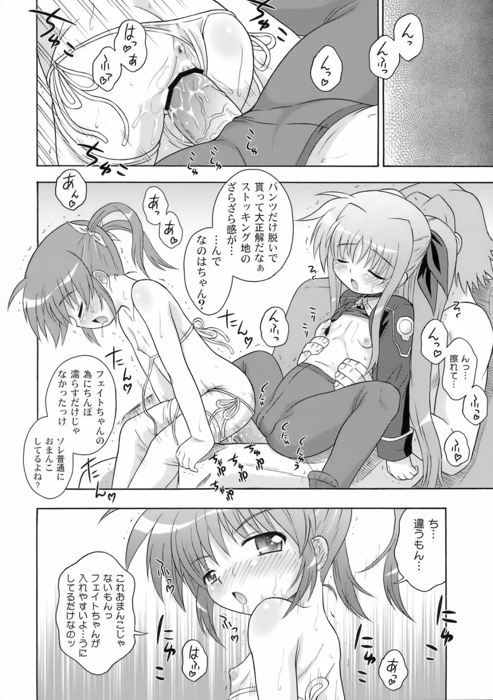 喫茶翠屋にようこそ - page17