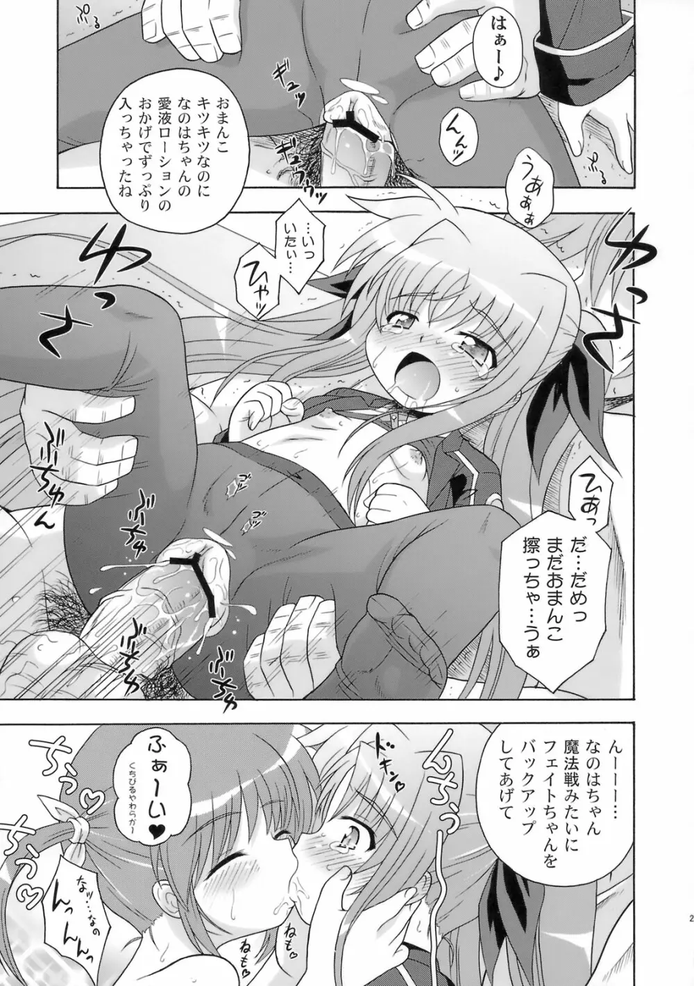 喫茶翠屋にようこそ - page22