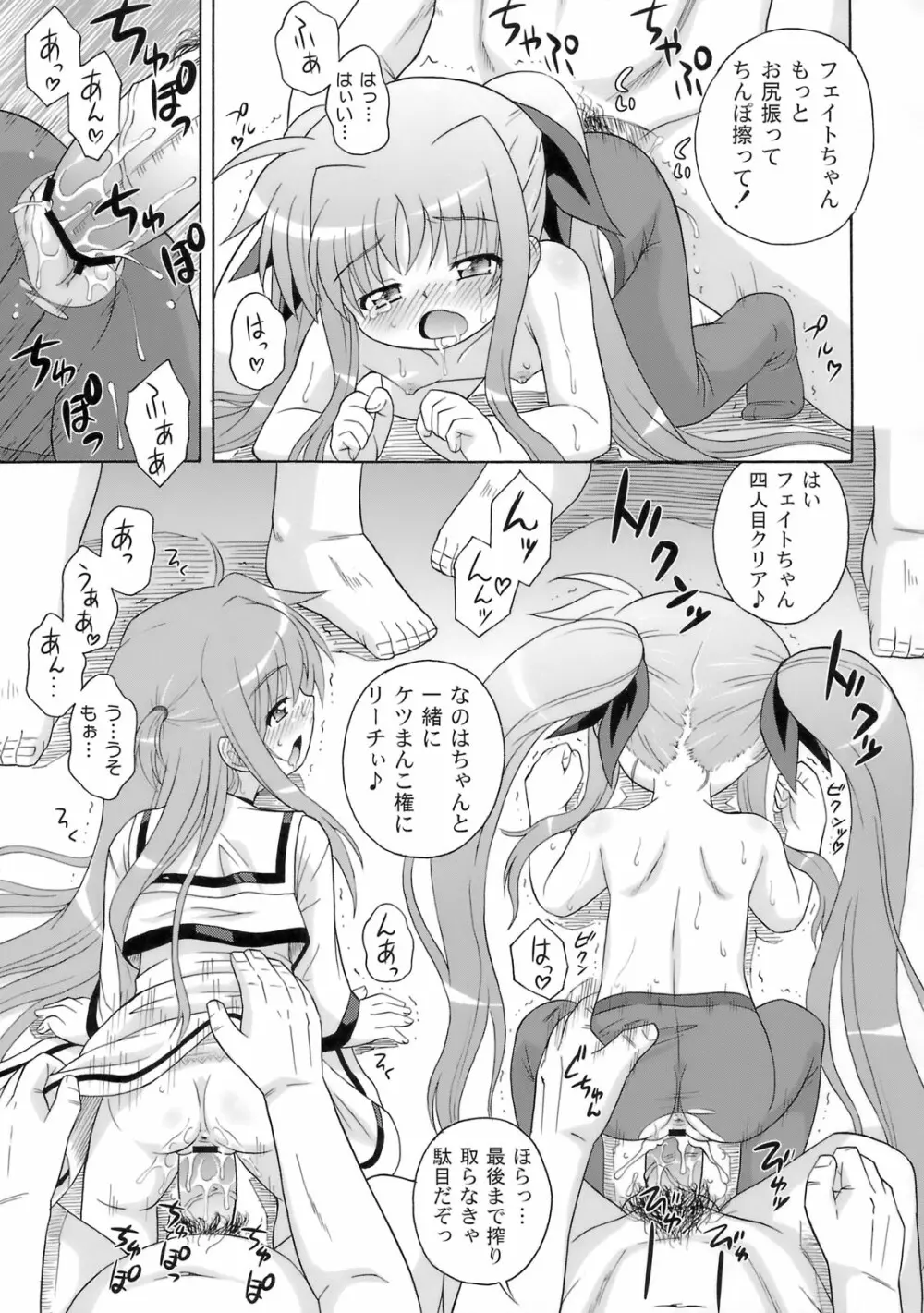 喫茶翠屋にようこそ - page30