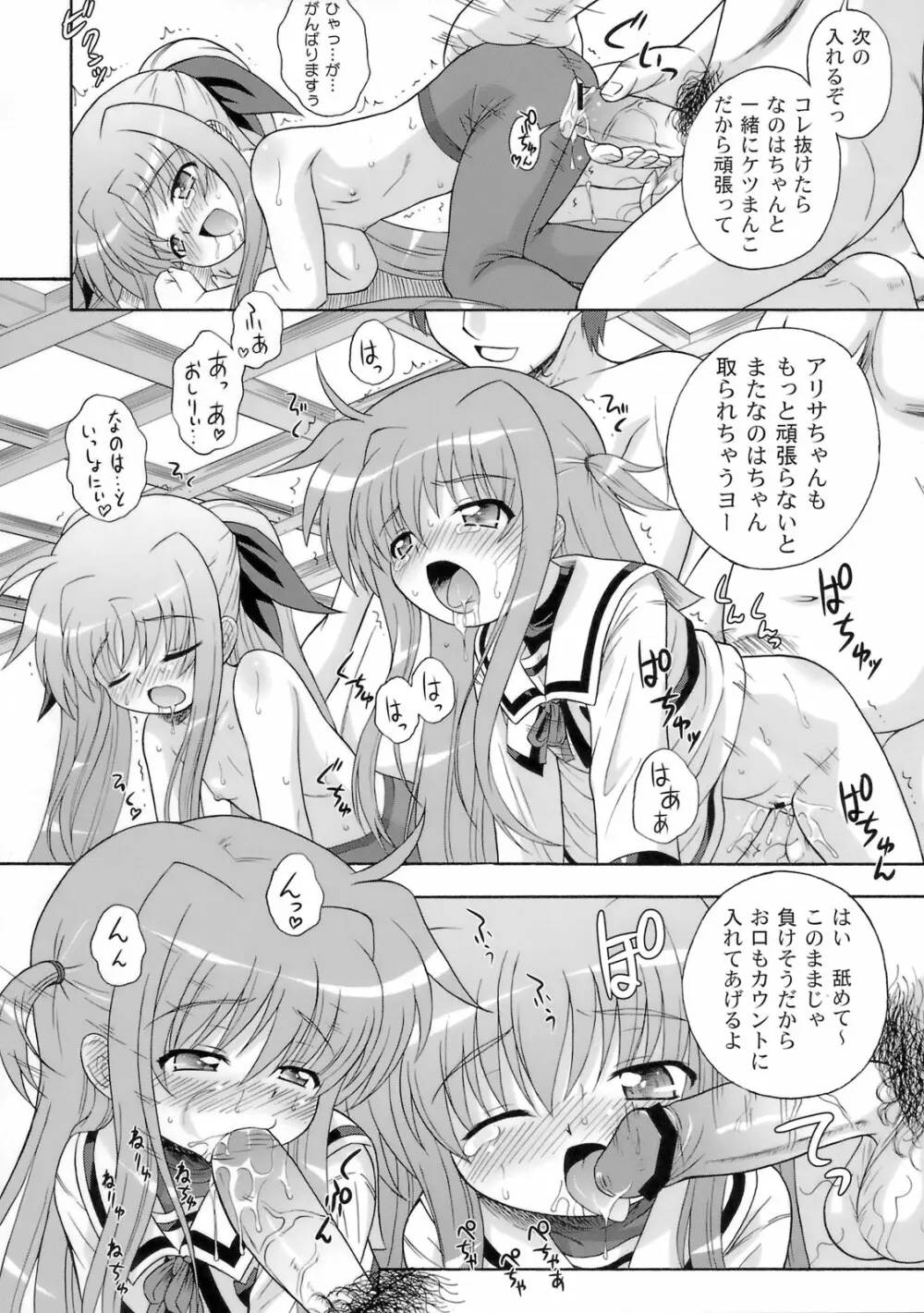 喫茶翠屋にようこそ - page31