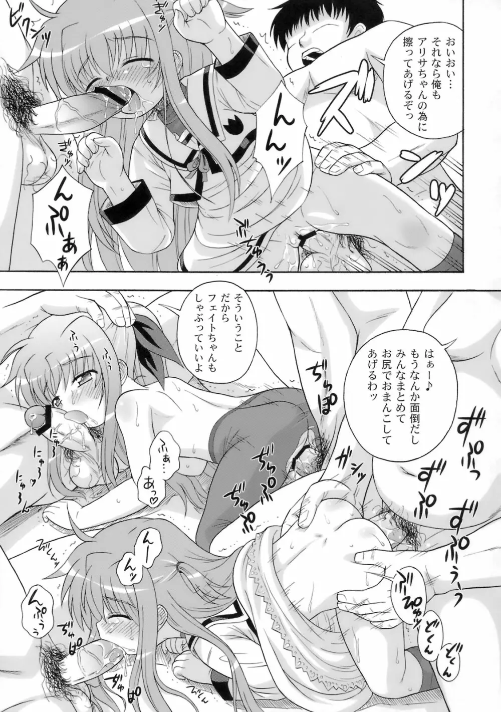 喫茶翠屋にようこそ - page32