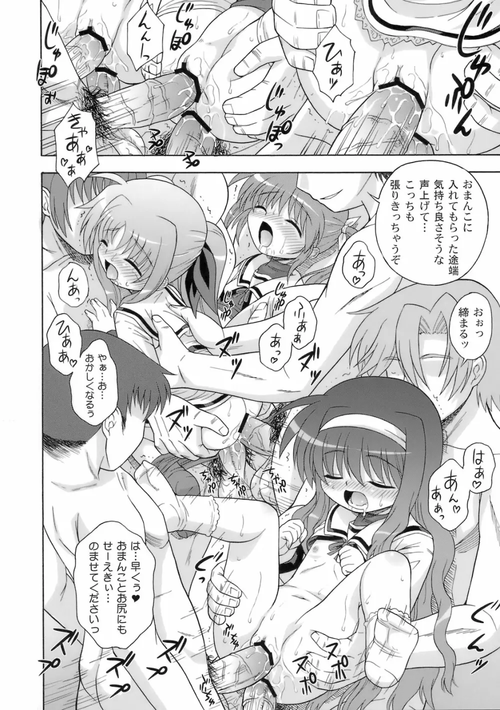 喫茶翠屋にようこそ - page34