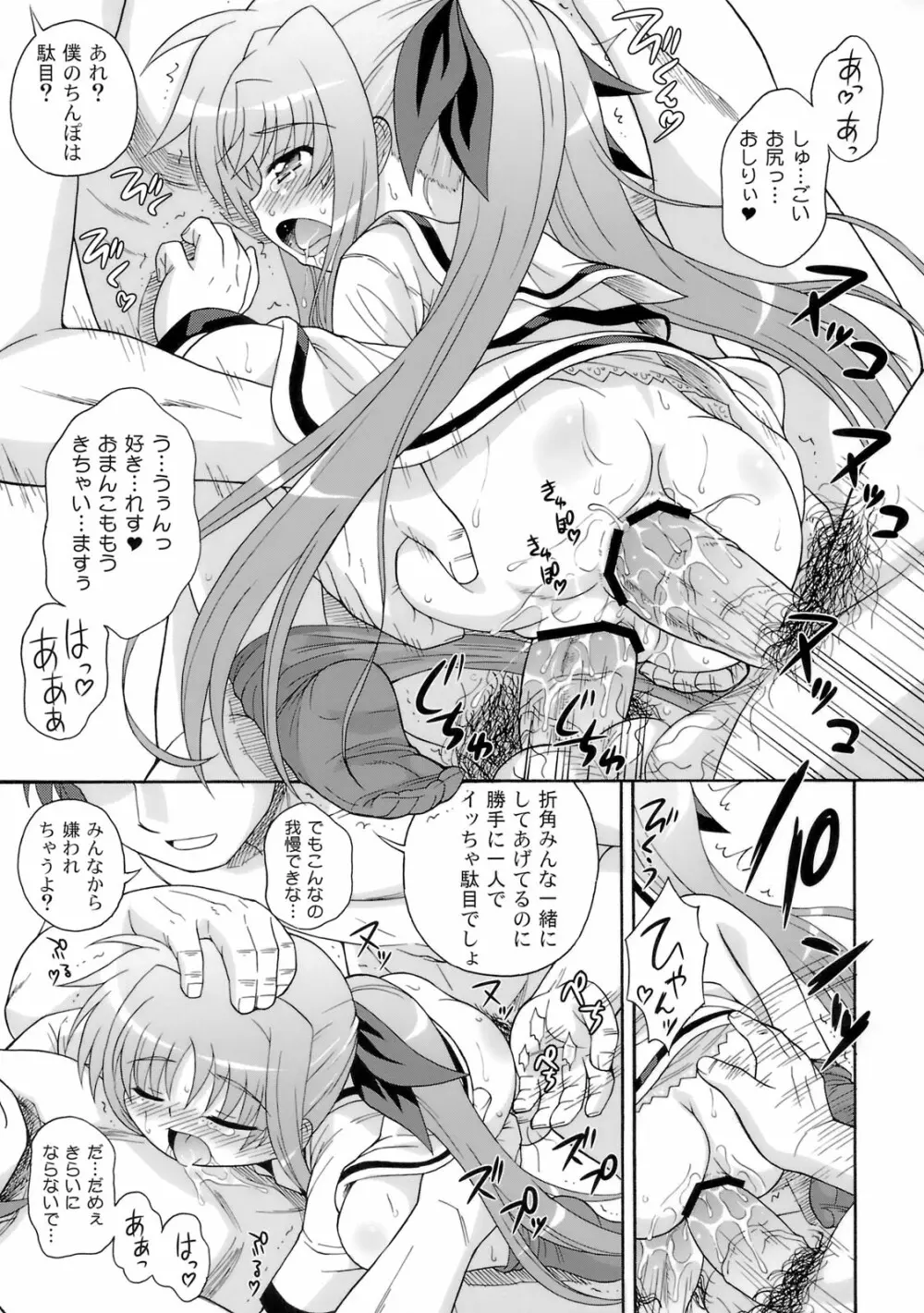喫茶翠屋にようこそ - page35