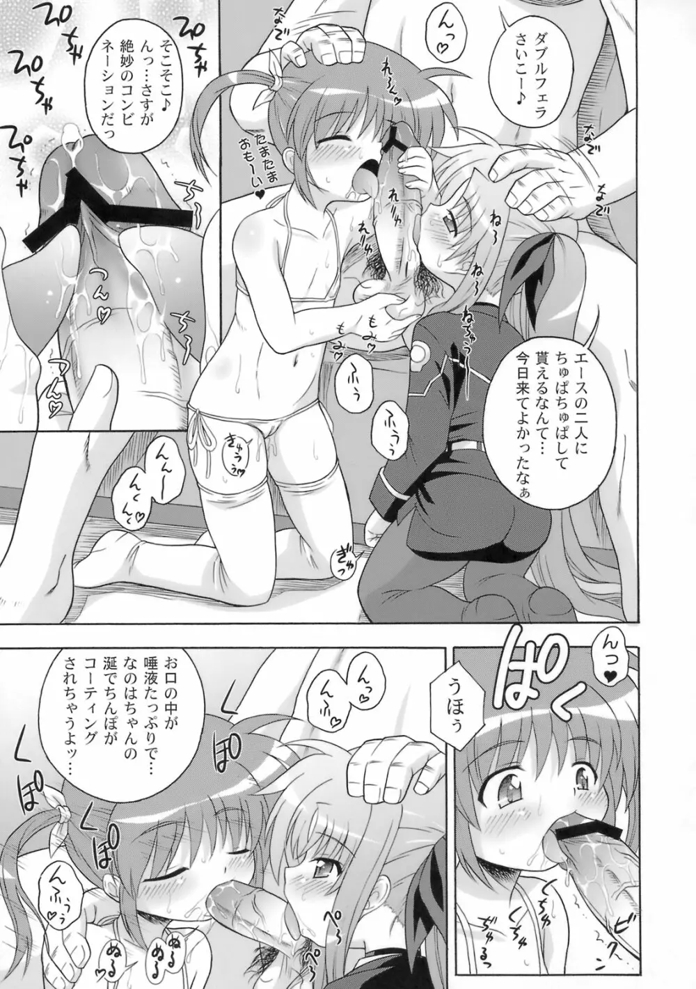 喫茶翠屋にようこそ - page8