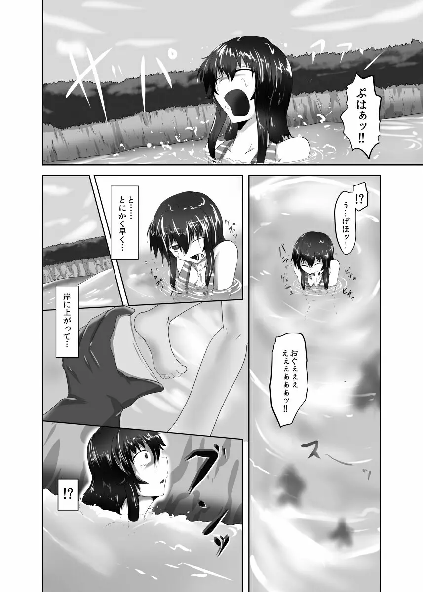 Pain without the end ~Midnight~ - page19