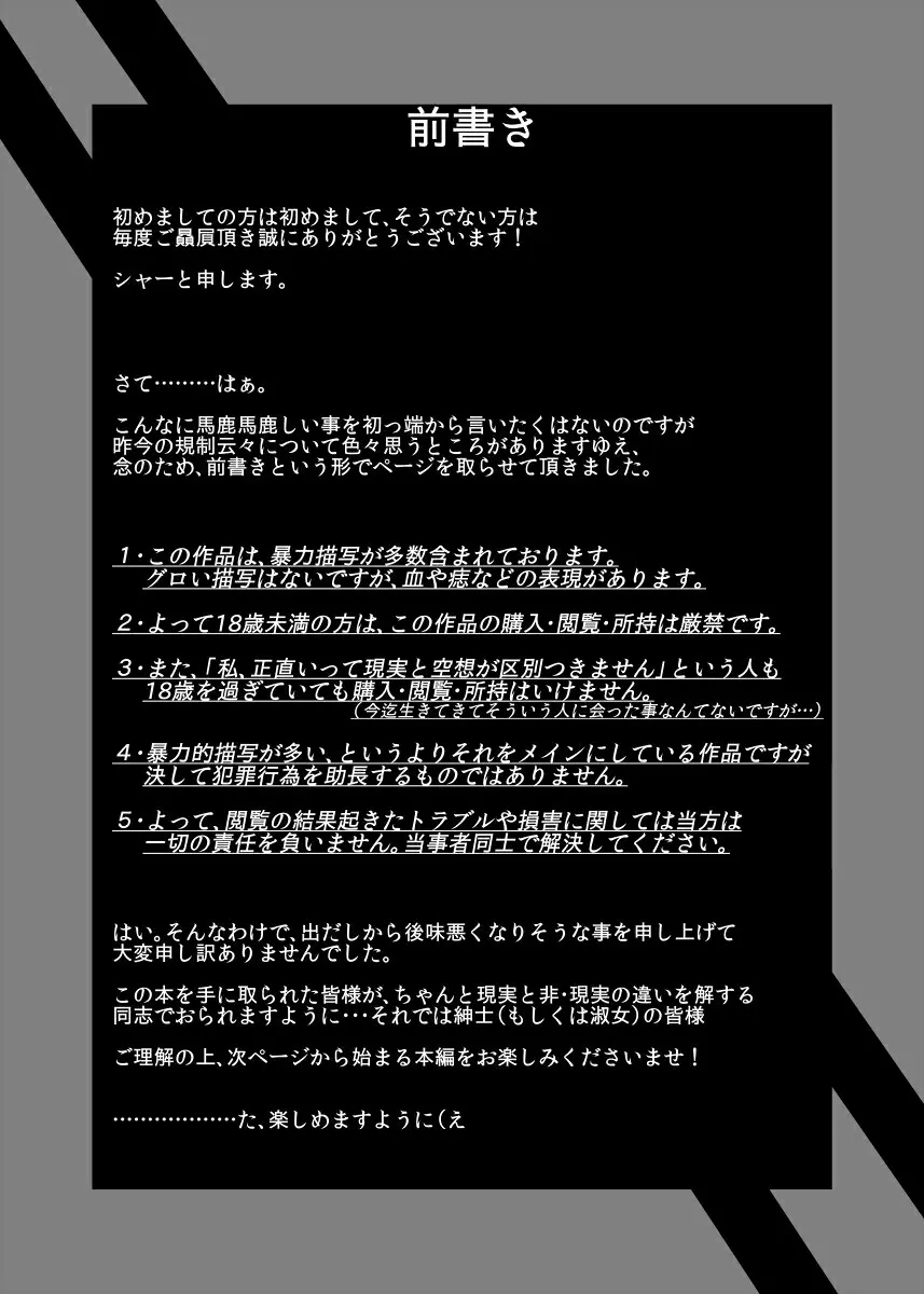 Pain without the end ~Midnight~ - page2