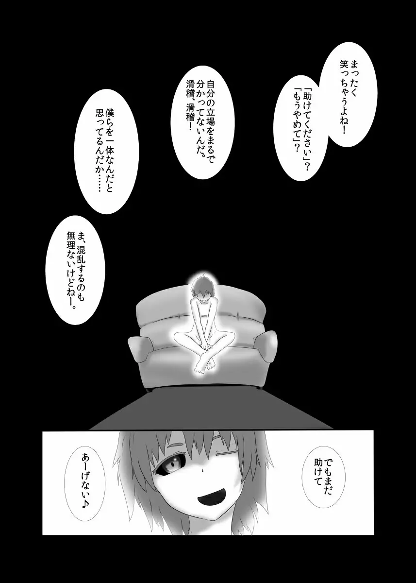 Pain without the end ~Midnight~ - page38
