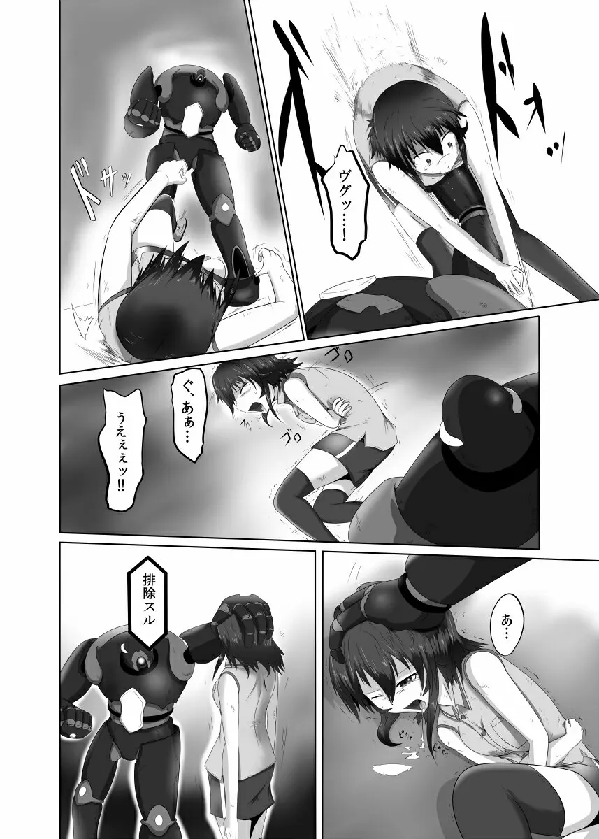 Pain without the end ~Midnight~ - page7