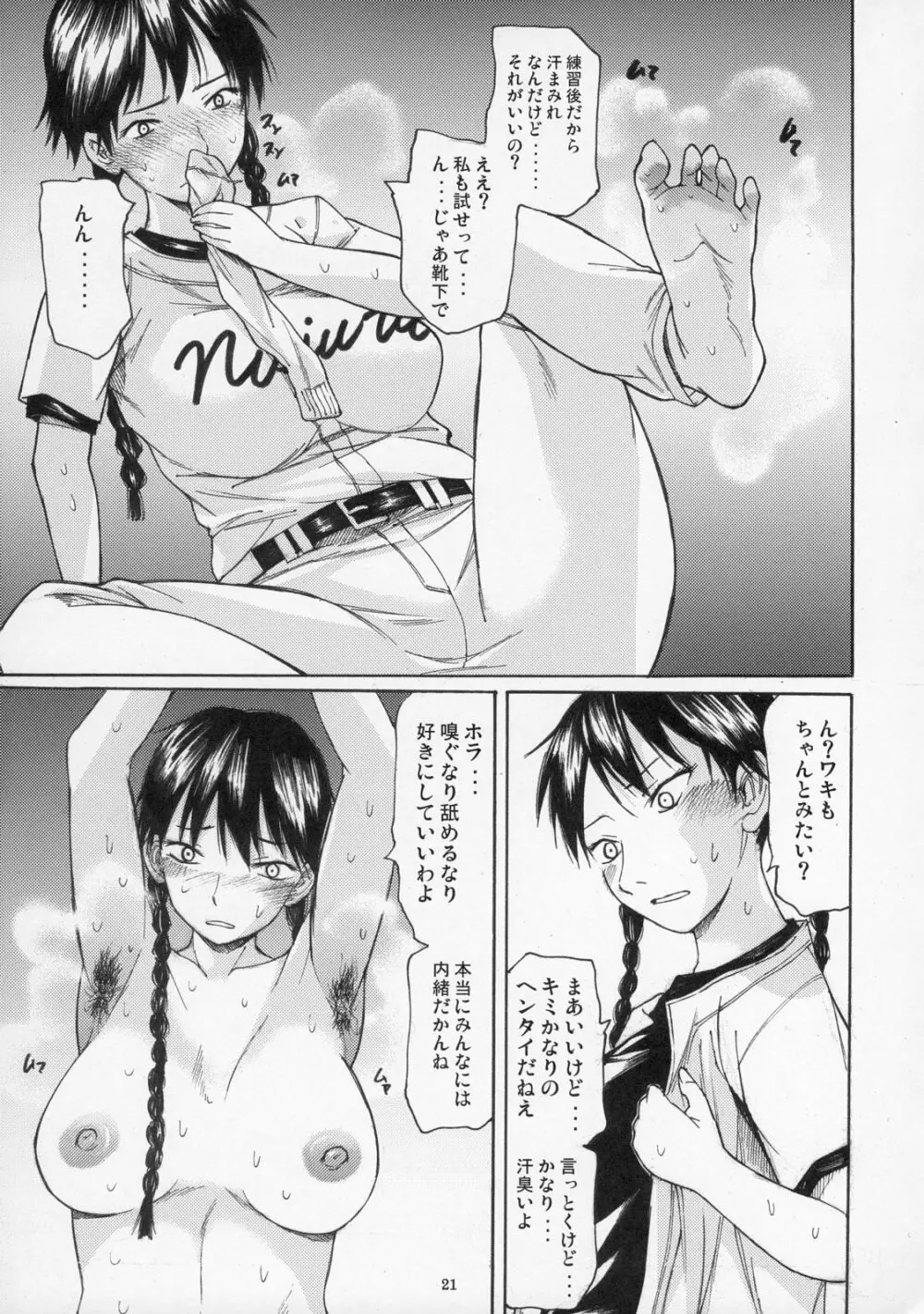 よろずfetishism - page20