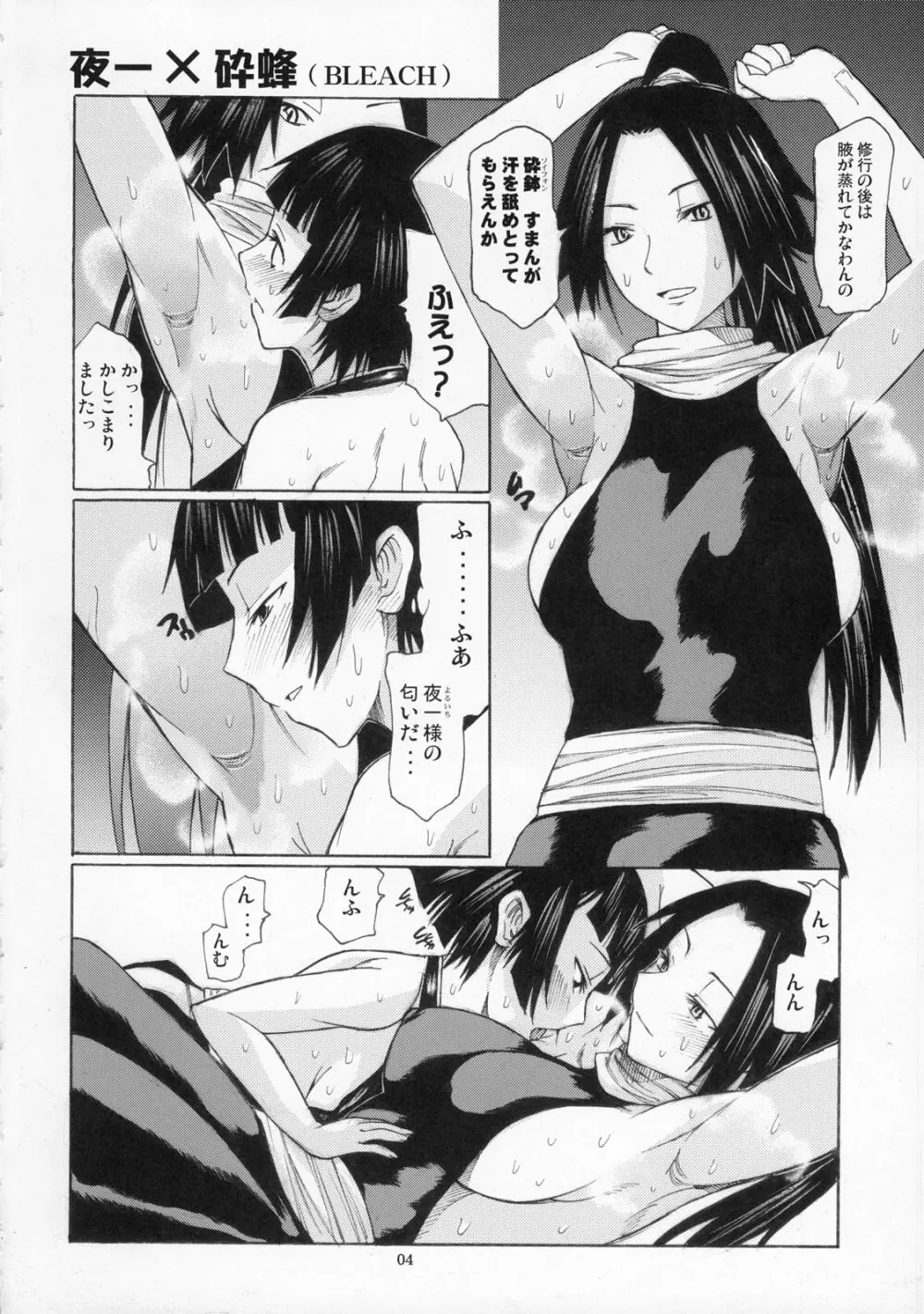 よろずfetishism - page3
