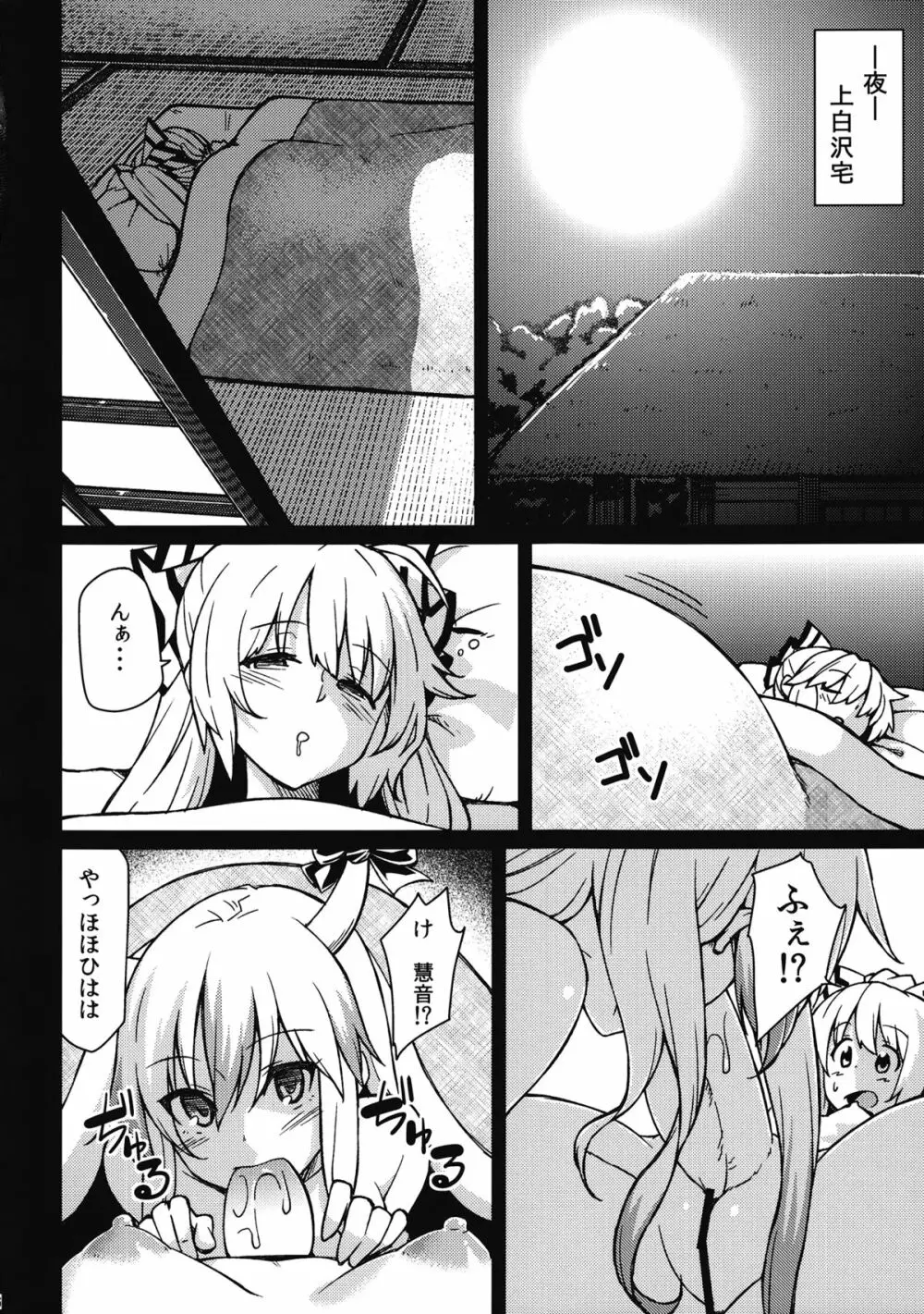 ちびもこのとある一日 - page15