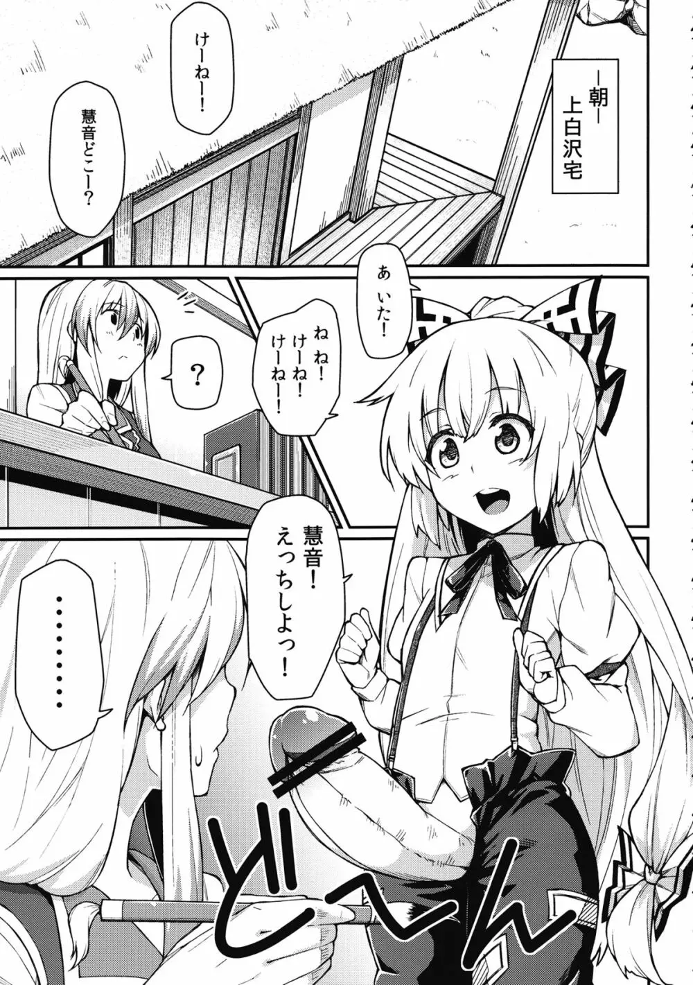 ちびもこのとある一日 - page2