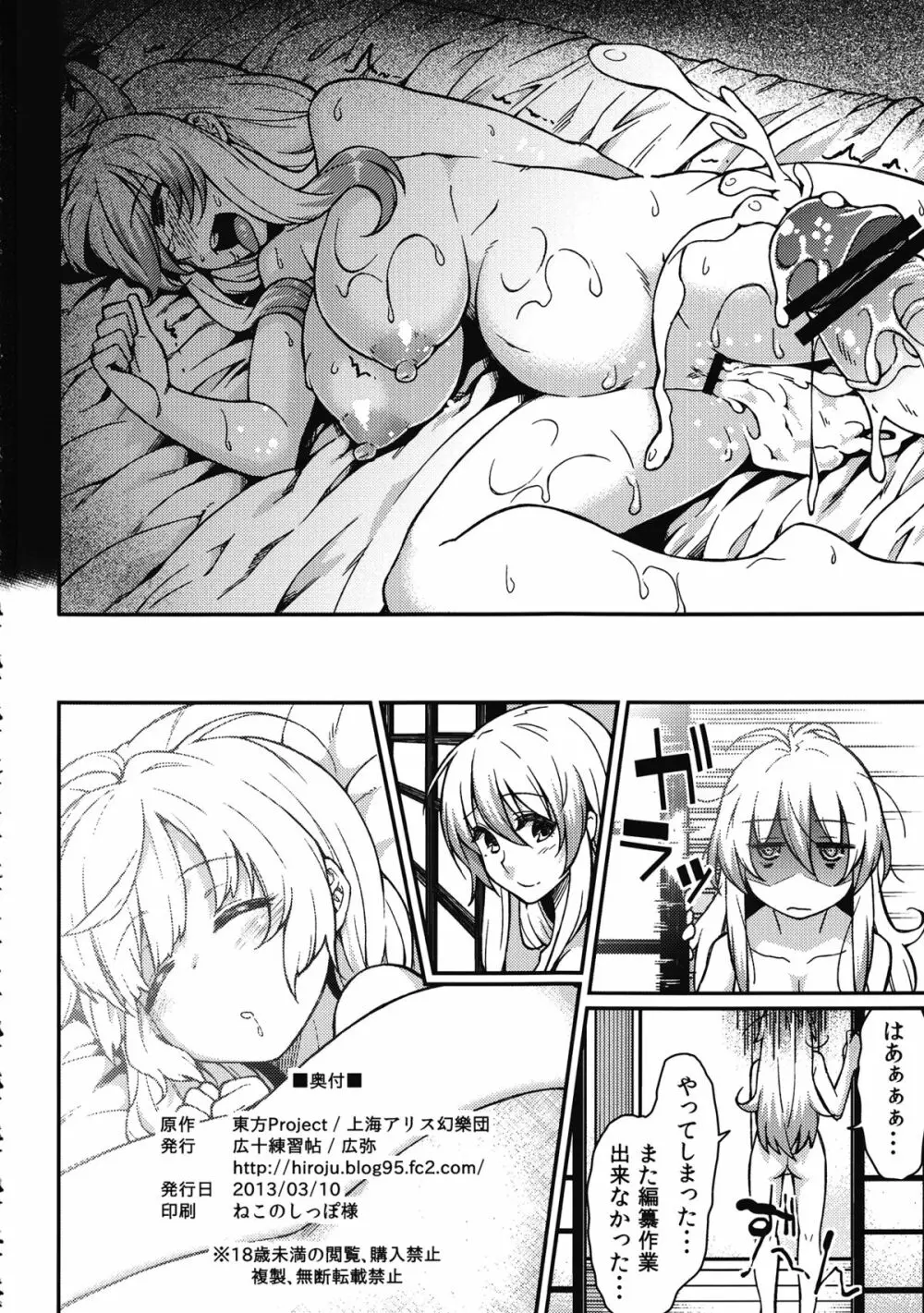 ちびもこのとある一日 - page25