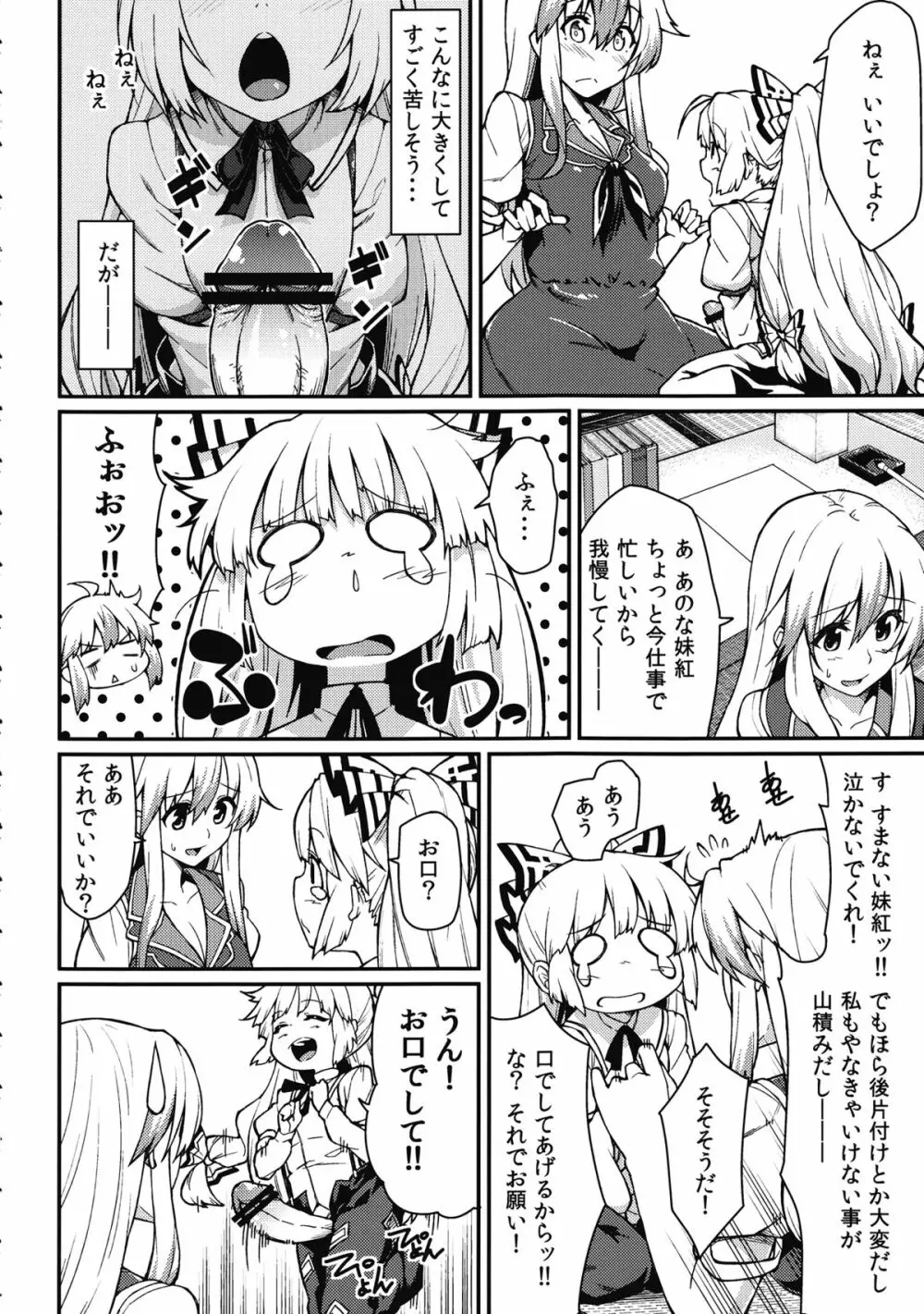 ちびもこのとある一日 - page3