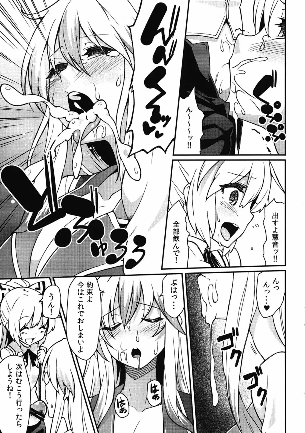 ちびもこのとある一日 - page6