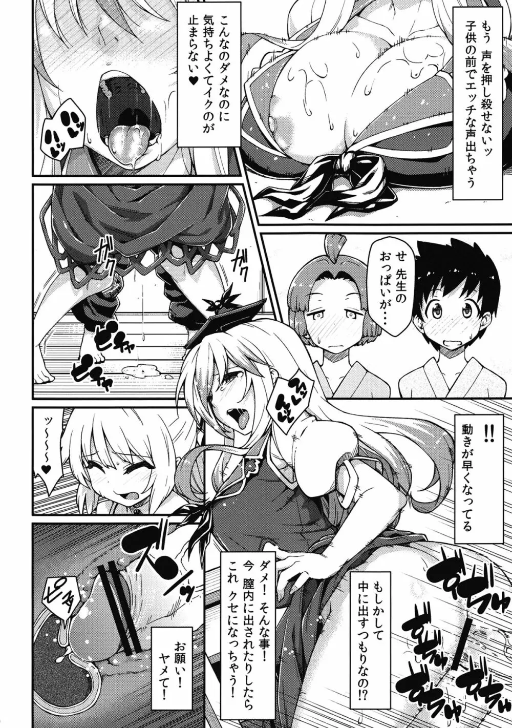 ちびもこのとある一日 - page9