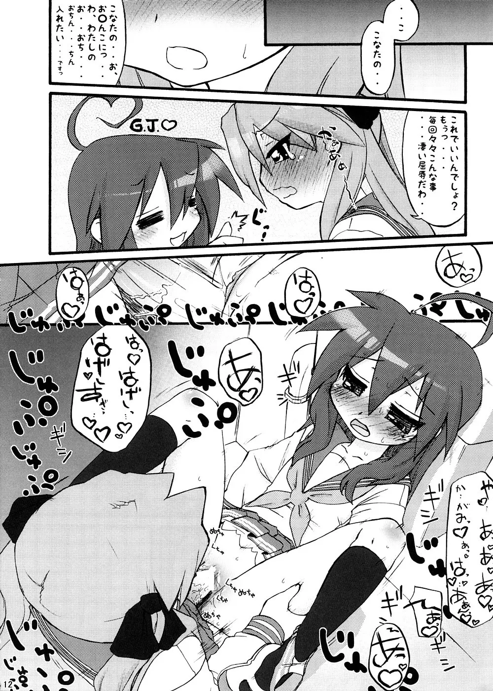 liLY×LIly - page11