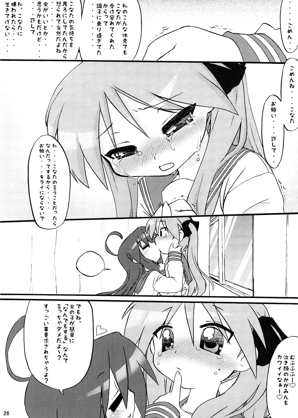 liLY×LIly - page25