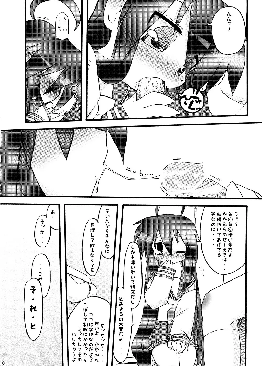 liLY×LIly - page9