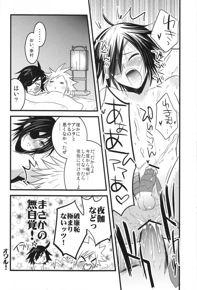 Choto dakede E de Gzaru Kara - page11