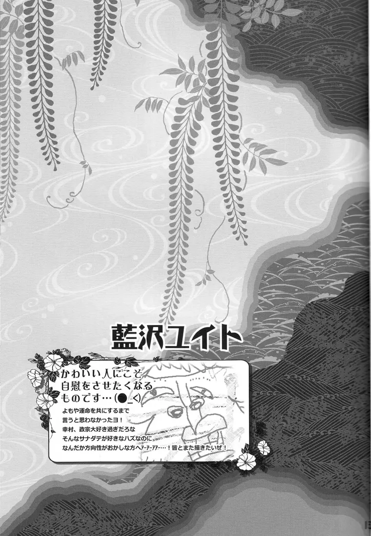 Choto dakede E de Gzaru Kara - page12