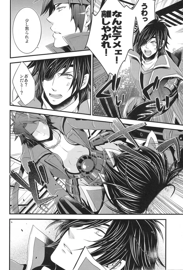 Choto dakede E de Gzaru Kara - page25