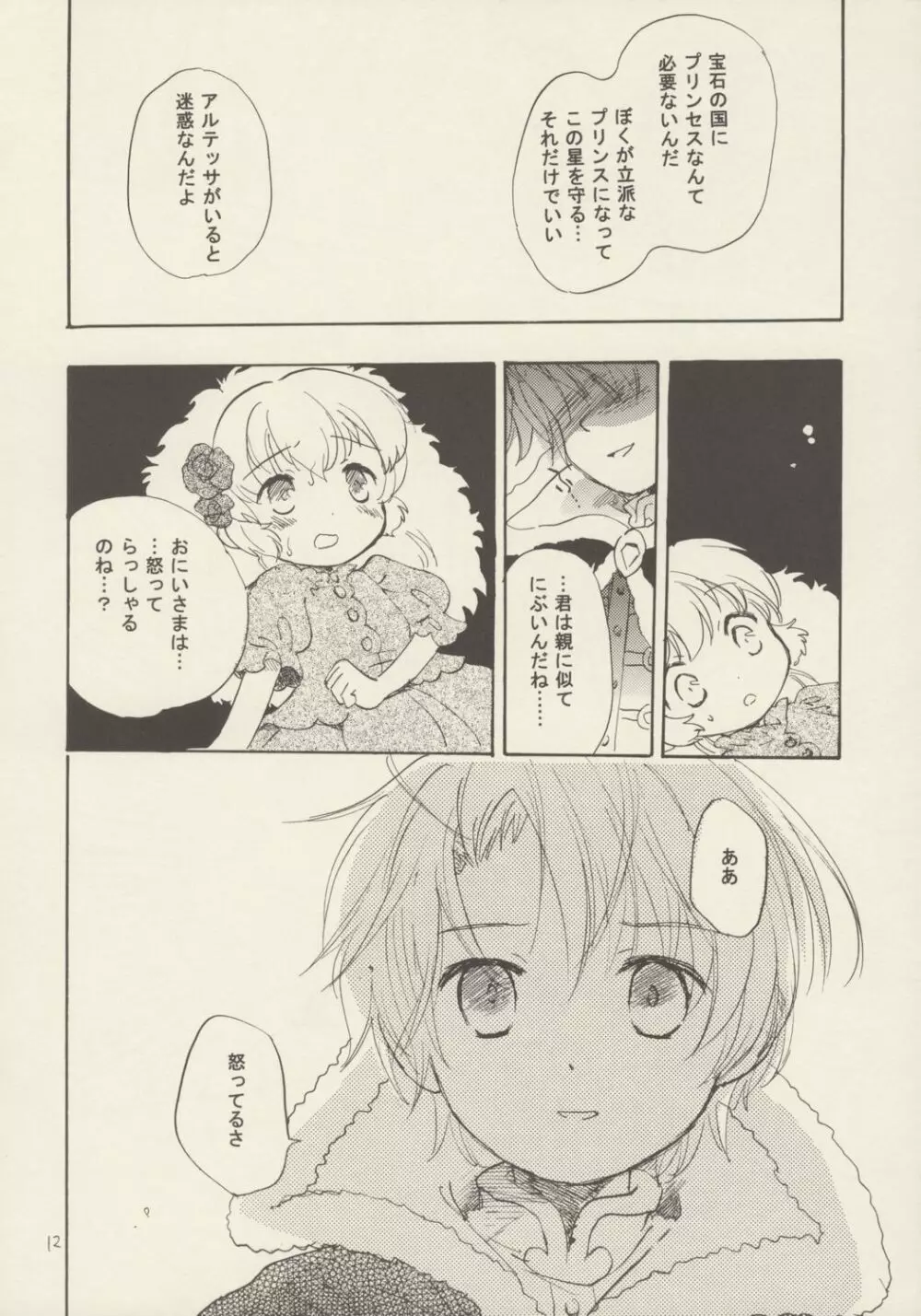 薔薇のダイヤを僕の手に - page11
