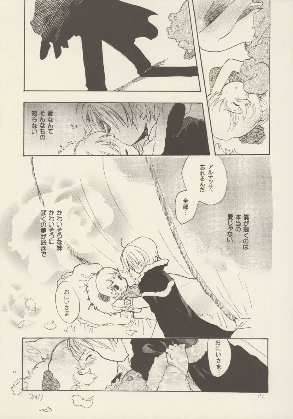 薔薇のダイヤを僕の手に - page16