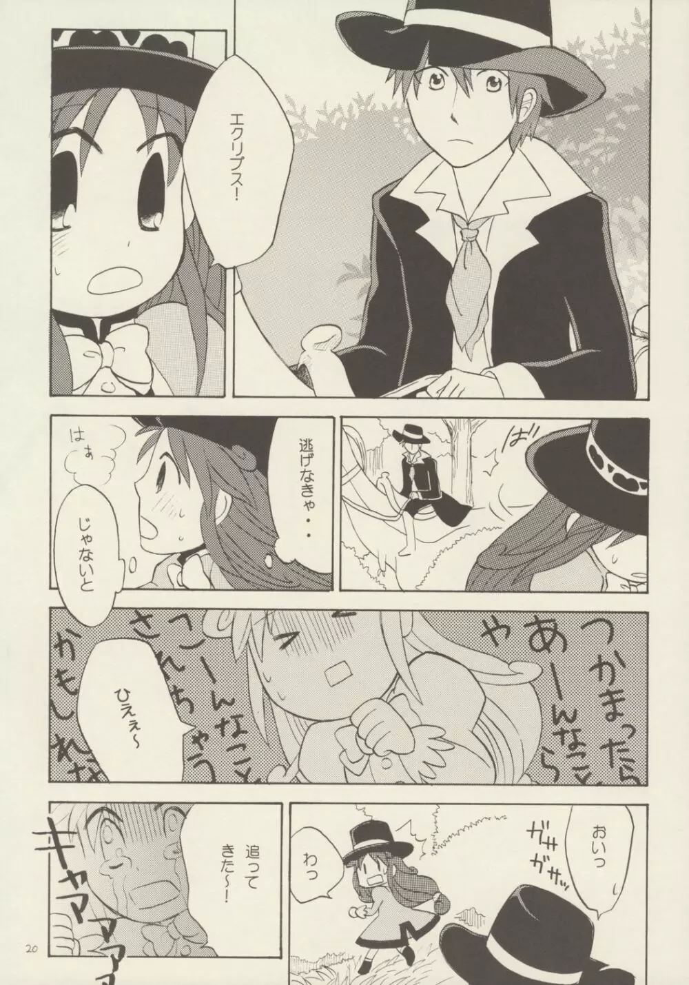 薔薇のダイヤを僕の手に - page19