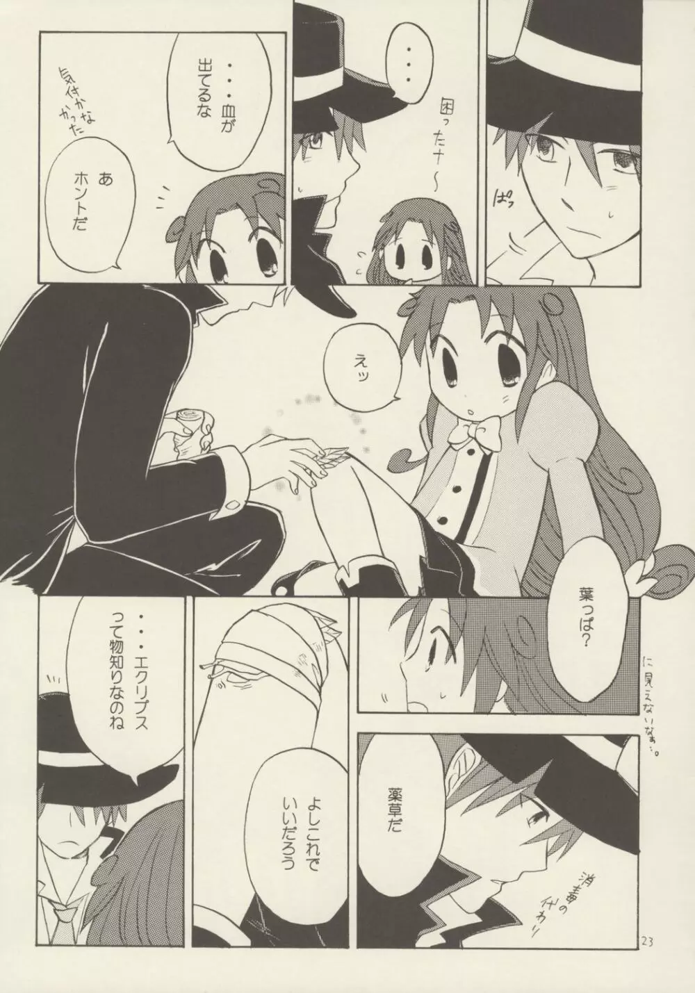 薔薇のダイヤを僕の手に - page22